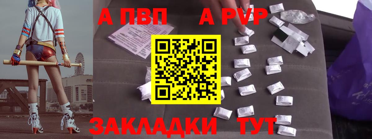 А ПВП кристаллы  Альфа ПВП  где найти наркотики  Вход с VPN  A PVP Crystall  A-PVP мука  Новозыбков 