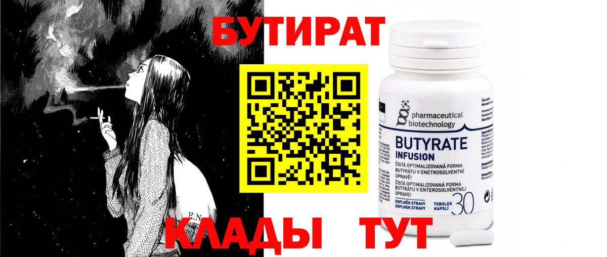 Новозыбков  Бутират 99%  Бутират  Вход с VPN 