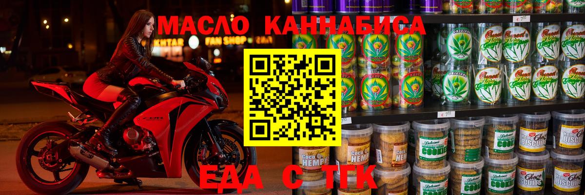 Новозыбков  Еда ТГК марихуана  Вход с VPN 