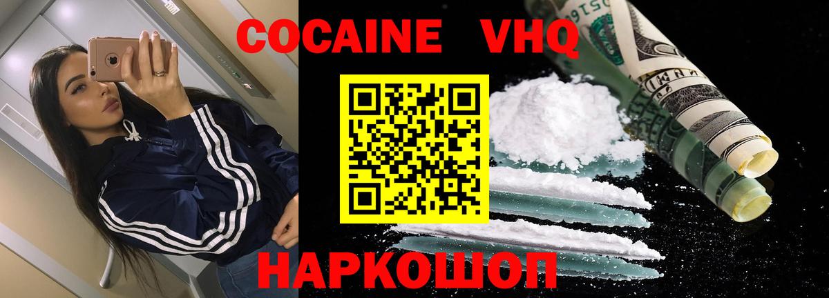 КОКАИН  КОКАИН FishScale  Вход с VPN  Cocaine FishScale  Новозыбков 