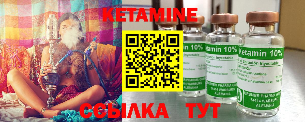 КЕТАМИН VHQ  Вход с VPN  Новозыбков 