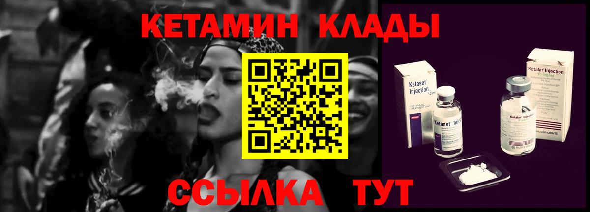 КЕТАМИН VHQ Новозыбков