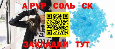 соль ск Железногорск
