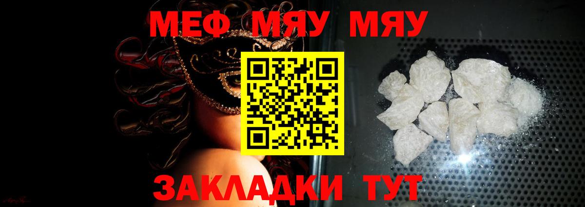 МЕФ VHQ  Вход с VPN  МЯУ-МЯУ  Мефедрон  Новозыбков 