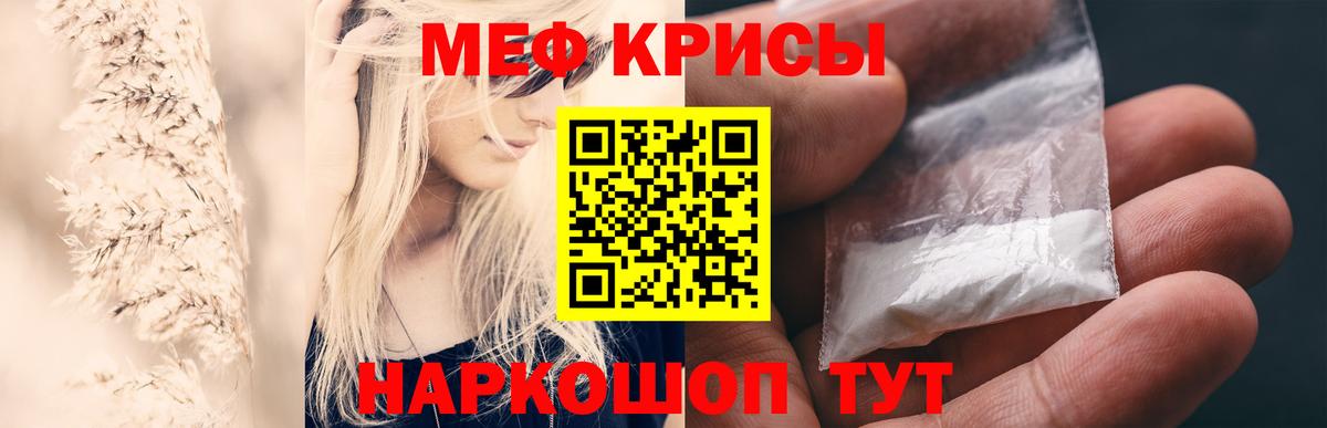 Меф мяу мяу кристаллы Новозыбков