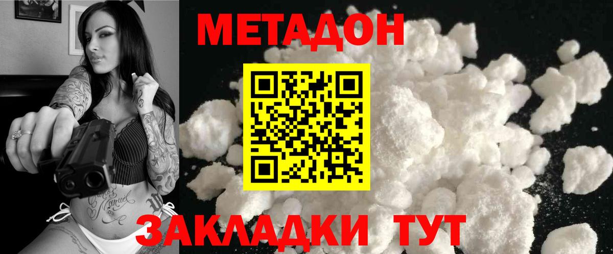 Метадон кристалл  Вход с VPN  Новозыбков  МЕТАДОН мёд 